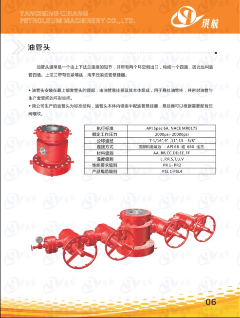油管頭，油管頭四通